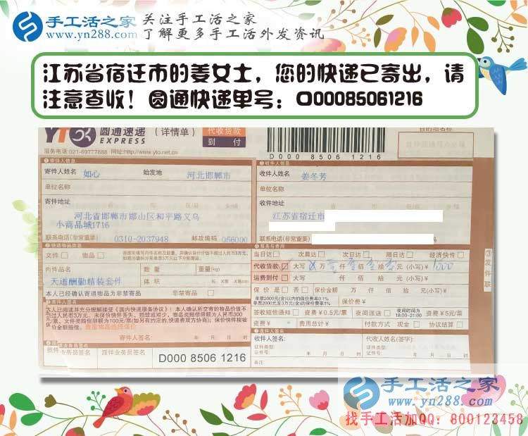 姜女士的雅薇丽珠绣材料套件快递单 姜女士的雅薇丽珠绣材料套件快递单