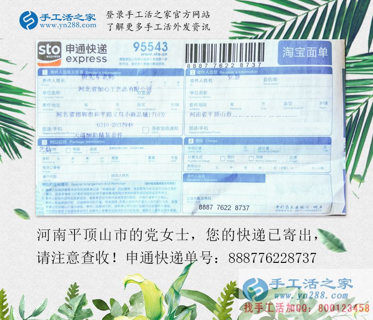 党女士的雅薇丽珠绣材料套件快递订单 党女士的雅薇丽珠绣材料套件快递订单