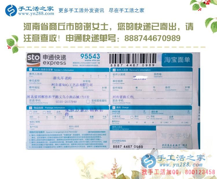 谢女士的雅薇丽珠绣材料套件快递订单 谢女士的雅薇丽珠绣材料套件快递订单