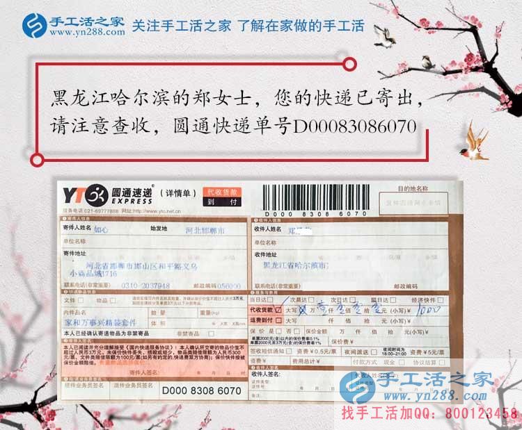 郑女士的雅薇丽珠绣材料套件快递订单 郑女士的雅薇丽珠绣材料套件快递订单