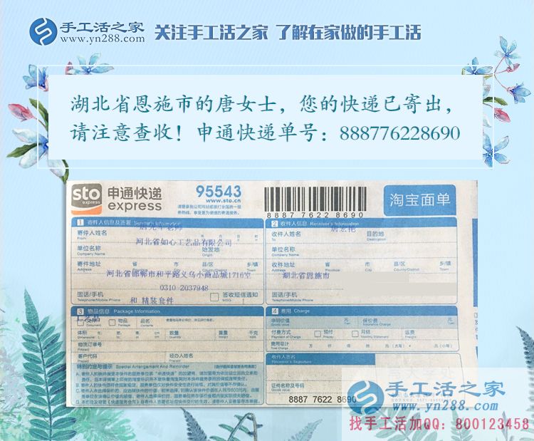 唐女士的雅薇丽珠绣材料套件快递订单 唐女士的雅薇丽珠绣材料套件快递订单