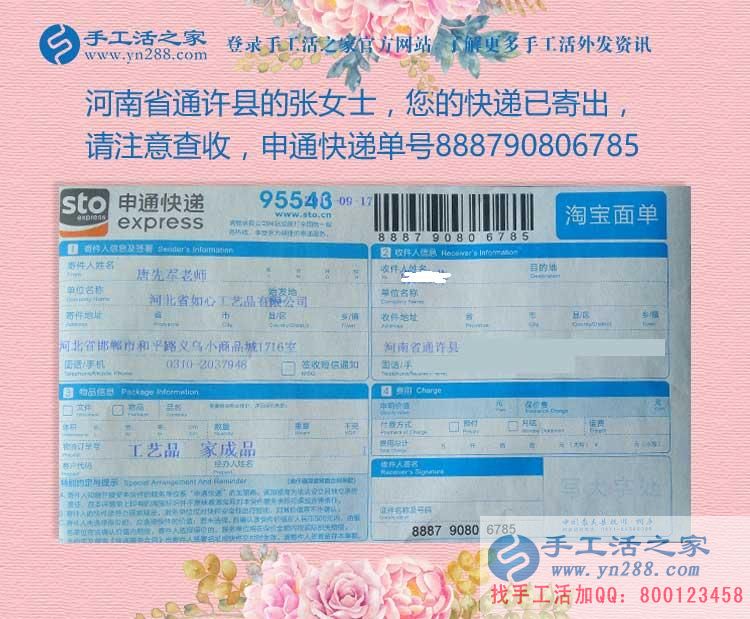 张女士的雅薇丽珠绣材料套件快递订单 张女士的雅薇丽珠绣材料套件快递订单