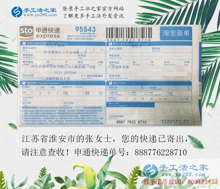 张女士的雅薇丽珠绣材料套件快递订单 张女士的雅薇丽珠绣材料套件快递订单
