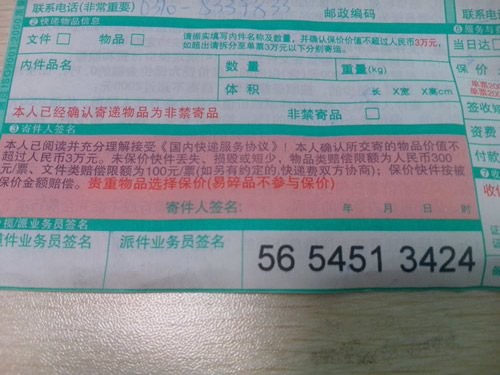 山东定陶手工活加工材料订单号5654513424成功取件(图4)