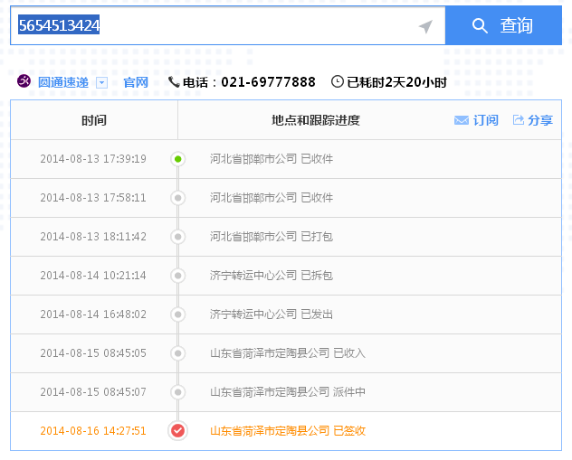 山东定陶手工活加工材料订单号5654513424成功取件(图5)