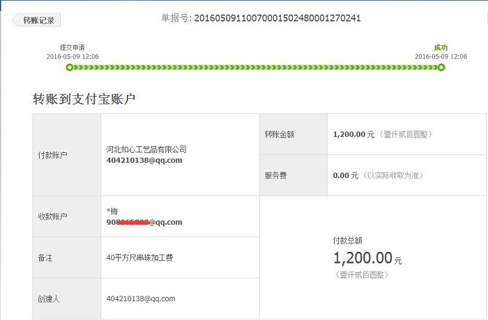 河南南阳李女士又收到串珠加工费1200元，在家组织人做手工活赚钱(图1)