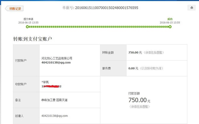 在家赚钱的手工活！老客户邯郸武安孙先生又收到串珠加工费750元(图1)