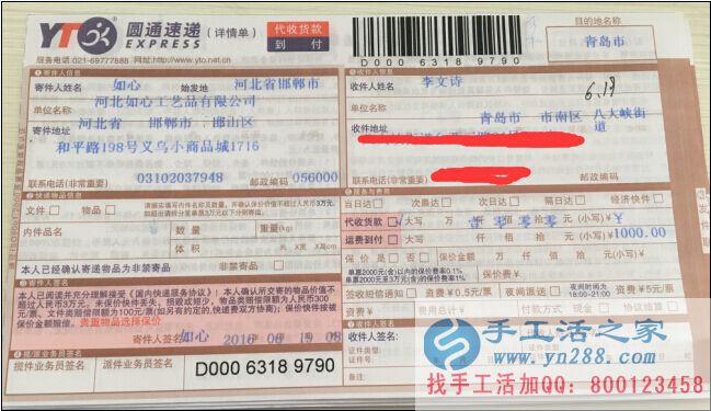 手工活之家外发加工客户外发订单2016年6月19日部分发货记录(图5)