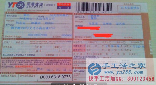 手工活之家外发加工客户外发订单2016年6月25日部分发货记录（一）(图2)