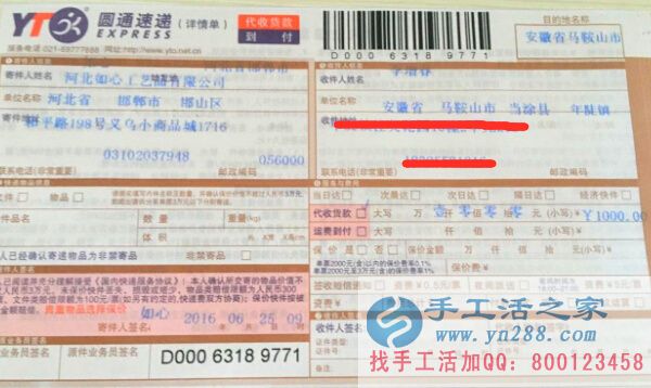 手工活之家外发加工客户外发订单2016年6月25日部分发货记录（一）(图4)