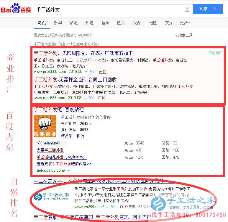 百度搜索手工活外发