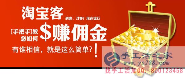 手工活之家推荐在家赚钱的十种方法——淘宝客