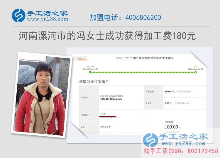 河南漯河农村妇女冯女士做手工活赚钱收到加工费180元