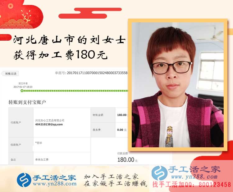 没出门没打工的河北唐山刘女士如何赚到180元？手工活之家网有答案