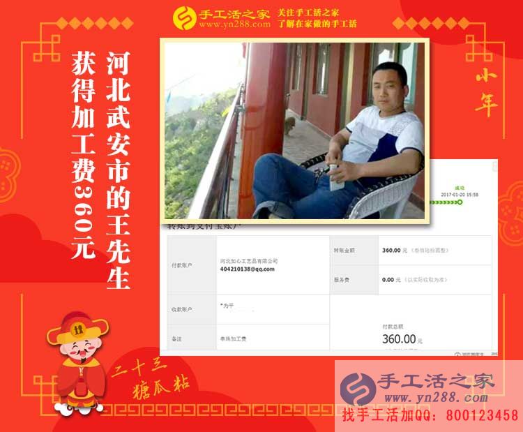 做手工活短短9天又收到360元加工费，河北武安王先生是如何做到的？