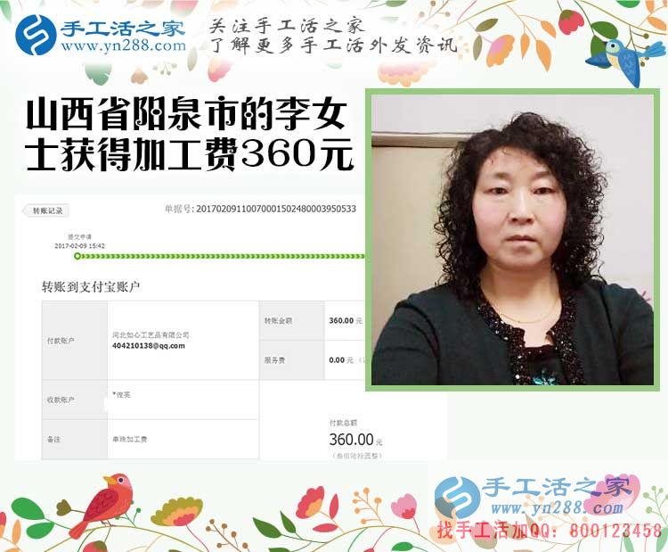 开理发店又做手工活，山西阳泉李女士收到串珠加工费360元