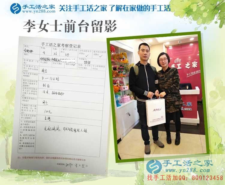 河北张家口淘宝店小夫妻来手工活之家找到在家创业好项目