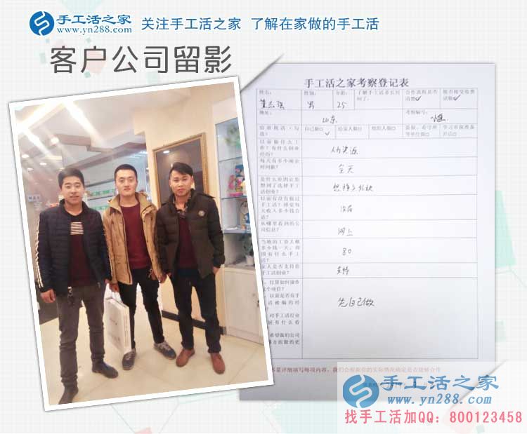 山东三兄弟来手工活之家考察合作，为业余兼职赚外快
