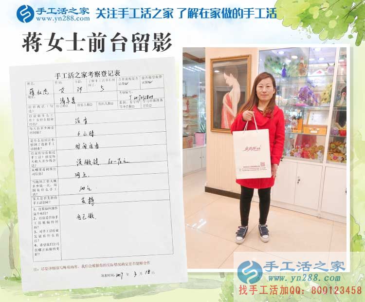 河南清丰县蒋女士：孩子大了时间多了，来手工活之家找点手工活做