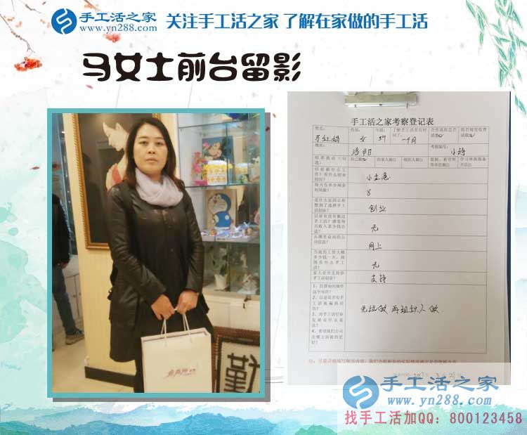 河南洛阳马女士看中手工活之家好项目来考察，“牡丹之乡”的来客