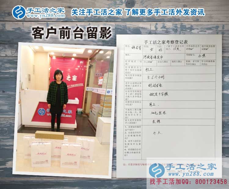 工厂打工污染损健康，河北保定徐女士来预约代理手工活环保好项目