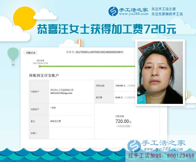  合作一年了，四川资阳的汪女士坚持做珠绣手工活挣钱，这一次的加工费是720元