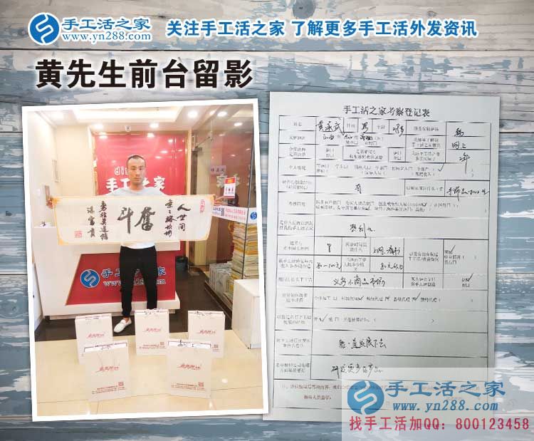 江西九江庐山区黄先生加入手工活之家村代理，只缘身在创业中