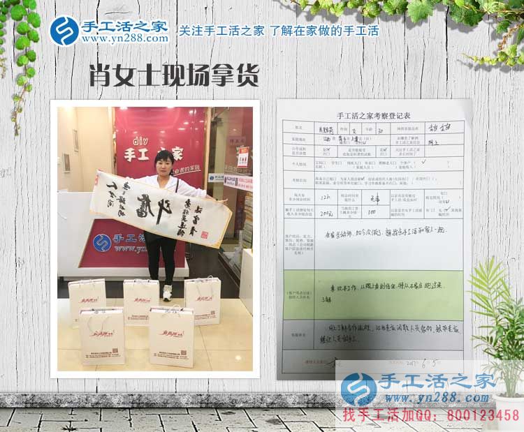 江西萍乡幼师肖女士来加盟代理手工活创业，打算和家人一起做