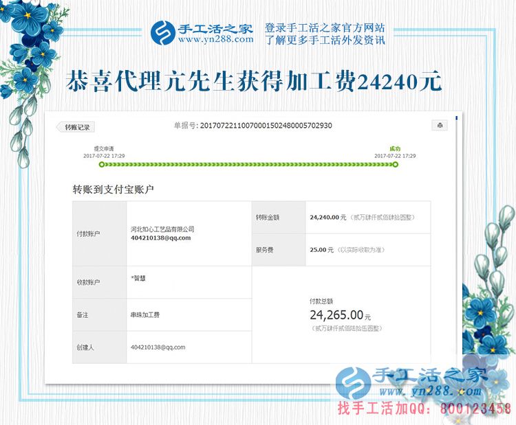 24240元，101套，河南亢先生这个县级代理太厉害了！