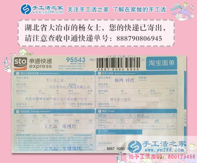 杨女士的雅薇丽珠绣材料订单快递已发出