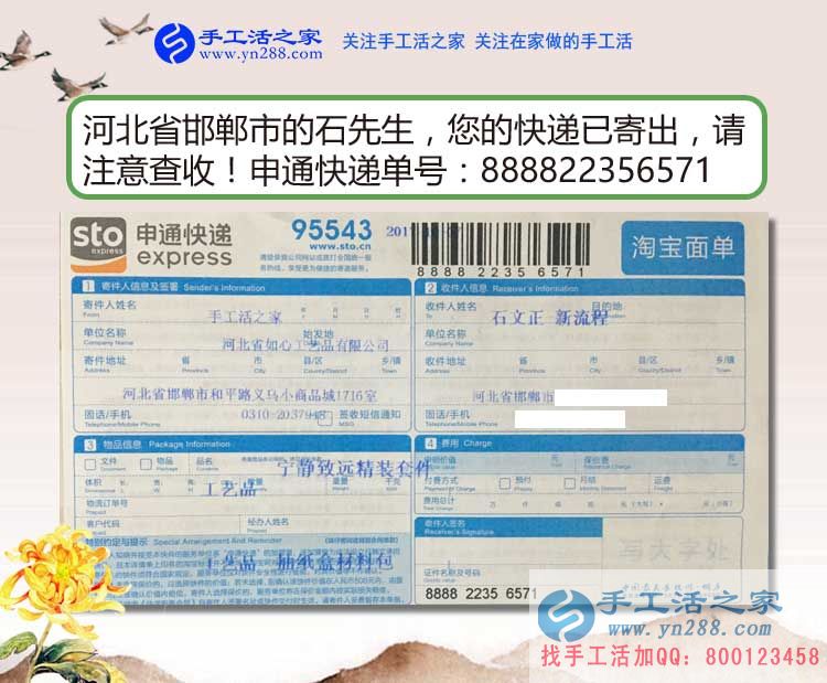 小石先生的雅薇丽珠绣材料套件订单快递已发出