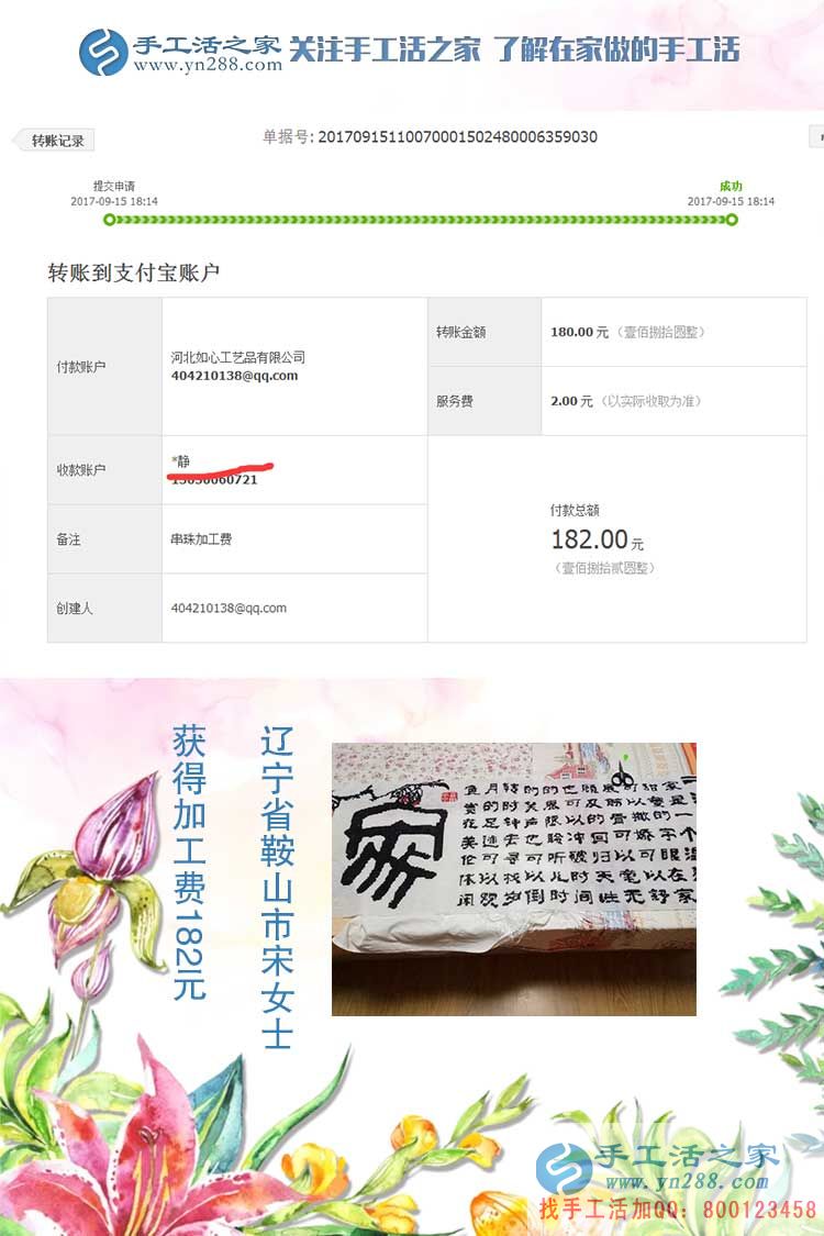 没想到，辽宁鞍山宋女士做串珠手工活赚钱后竟然会这样  ···  ···(图1)