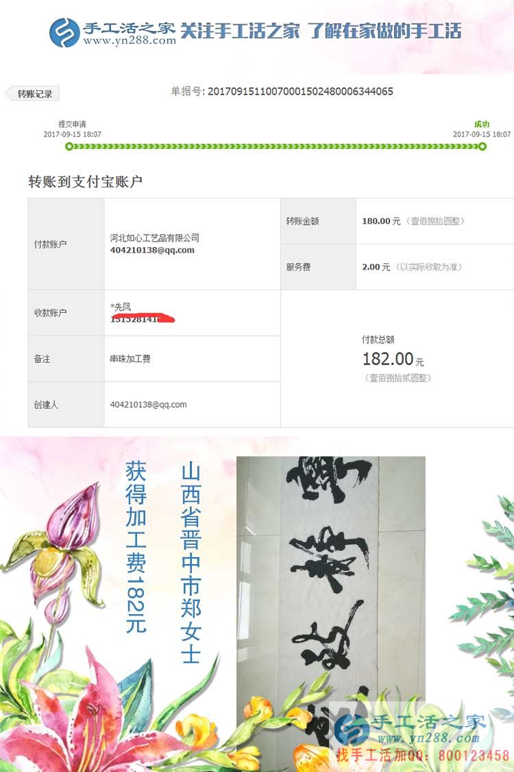 不断将珠绣画成品换成钱，山西晋中郑女士坚持在家里闲时做手工活(图1)