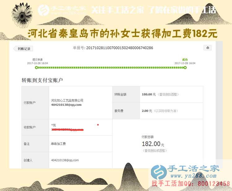 干净，挣钱，不拖欠，不克扣，好！河北秦皇岛农民孙女士做手工活赚钱后这样说(图1)