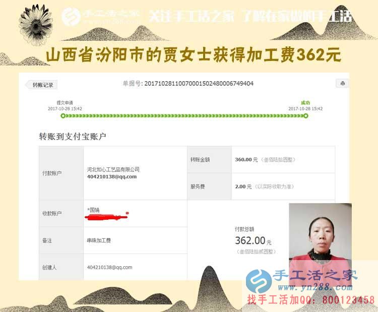 不怕网上的信息乱，山西汾阳贾女士找到了做串珠珠绣的正规手工活外发加工业务(图1)