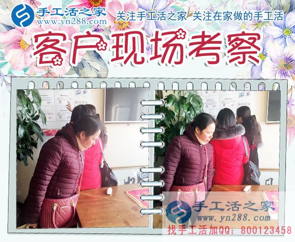 12月7日，手工活之家加工客户考察合作剪影，可以在家做的手工活，在家串珠手工活，就是正规的手工串珠外发加工(图1)