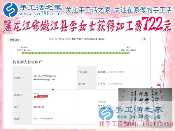 又一个722元，黑龙江嫩江李女士用在家手工让丈夫不再偏见，让生活变得充实有趣(图1)