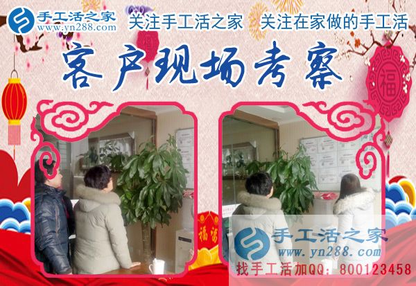 1月3日，手工活之家加工客户考察纪实剪影，在家做的手工活，正规的串珠手工活外发，在家手工(图1)