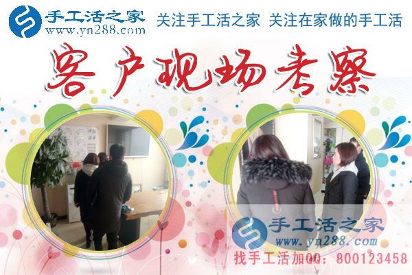 1月14日，手工活之家加工客户考察剪影，在家手工，正规的串珠手工活，手工活外发加工就在这儿(图3)