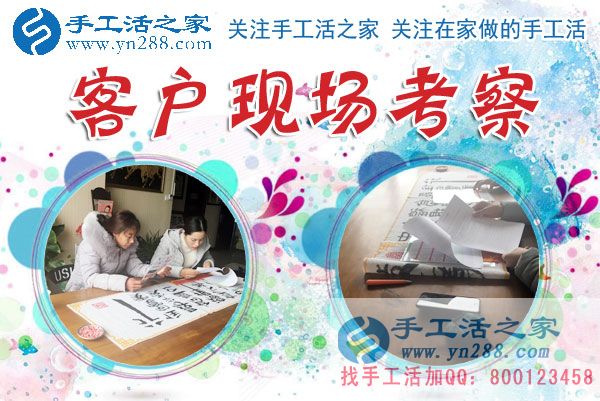 1月15日，手工活之家加工客户考察留影剪影，可以在家做的手工活，在家赚钱的手工活，正规的外发手工活就是珠绣串珠手工活外发(图2)