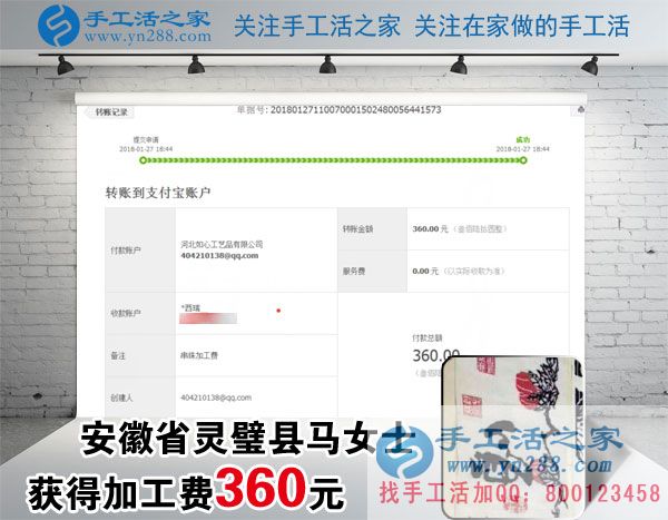 跟着邻居大姐做珠绣手工活挣钱，安徽省灵璧马女士这次又赚了360元(图1)