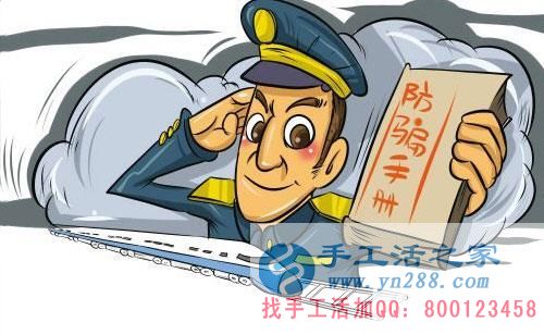 防骗在行动，手工活之家提醒：年底谨防被骗，尤其是老人！(图4)