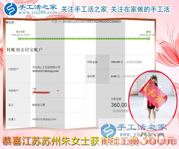 朱女士收到的360元加工费截图