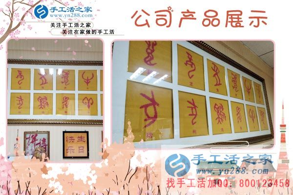 手工活之家——公司产品展示