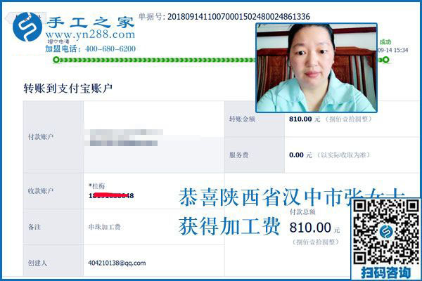 810元手工活外发加工费，陕西汉中张女士刚刚又结算一次