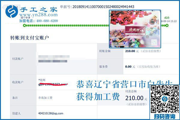 不打工，自己干，辽宁营口白先生选择做雅薇丽珠绣免押金手工活