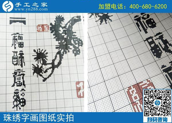 手工之家——珠绣字画图纸实拍