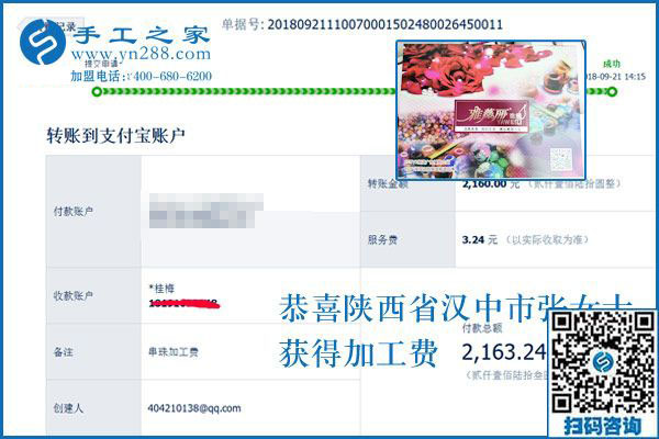 这次是2160元，每周陕西汉中做串珠手工活加工项目的张女士都要结算加工费