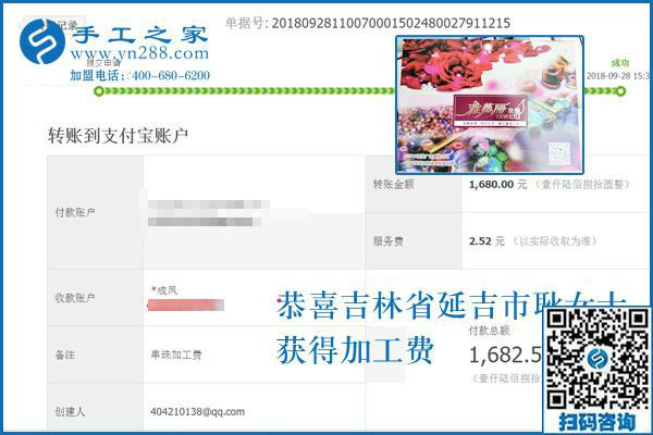 又一个1680元，吉林延吉耿女士做串珠手工活加盟项目真的挣钱了