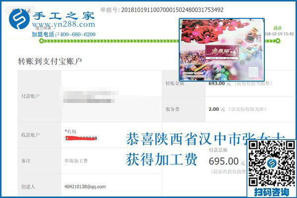 新珠绣串珠产品的收益如何？陕西汉中张女士做串珠手工活加工项目这次结算693元